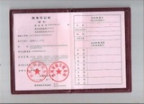 税务登记证